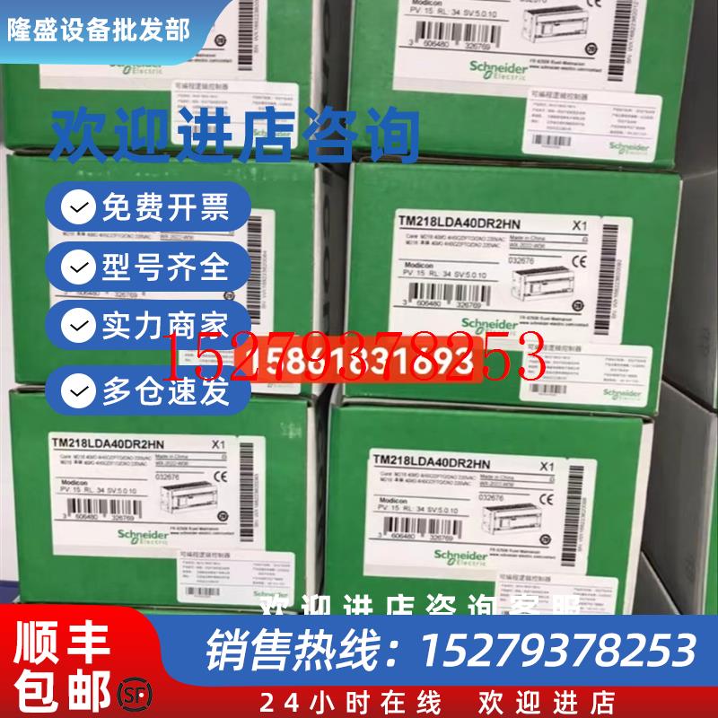 议价施耐德PLCTM218LDA16DRN/24DRN/40DRN/60DRN/24DRHN/40DR2HN