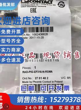 议价天线电缆 -RAD-PIG-EF316-N-RSMA - 2701402 -270140