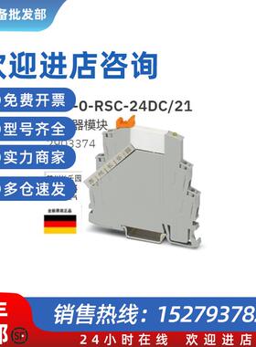 议价2903374 RIF-0-RSC-24DC/21继电器Phoenix全新10个一