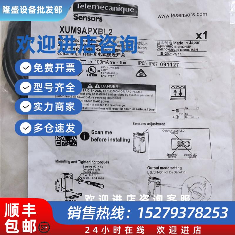 议价施耐德XUM2APXBL2XUM9APXBL2原装进口方形电眼光电开关传感器