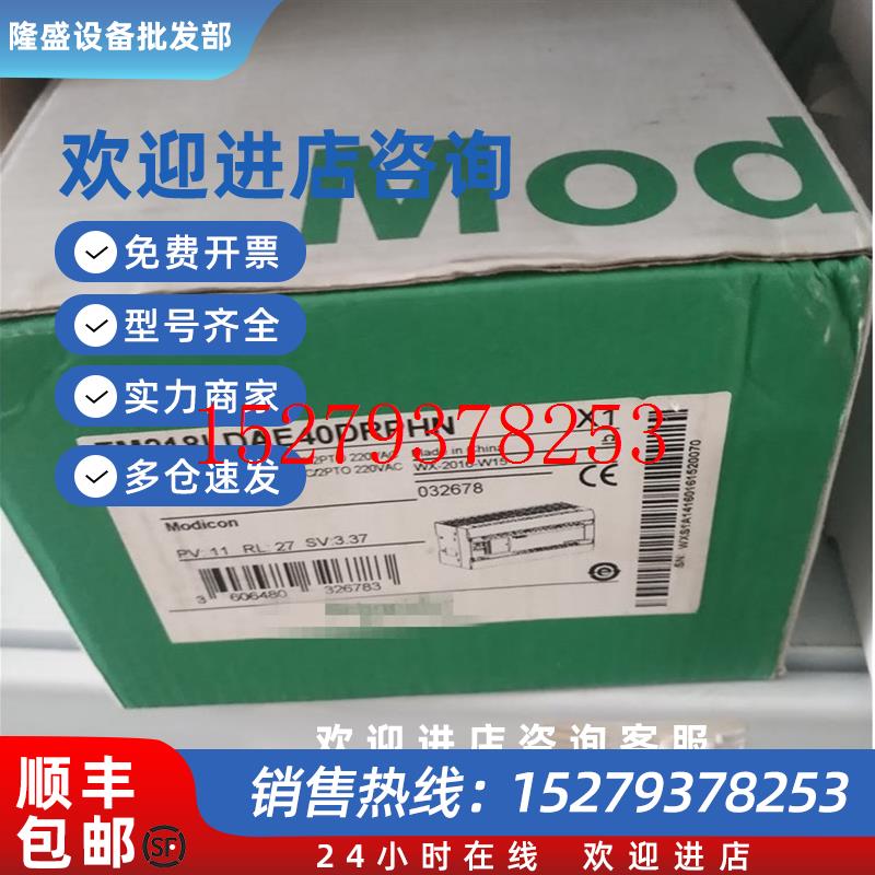议价施耐德PLC可编程控制器TM218LDAE40DRPHN全新原装正品现货