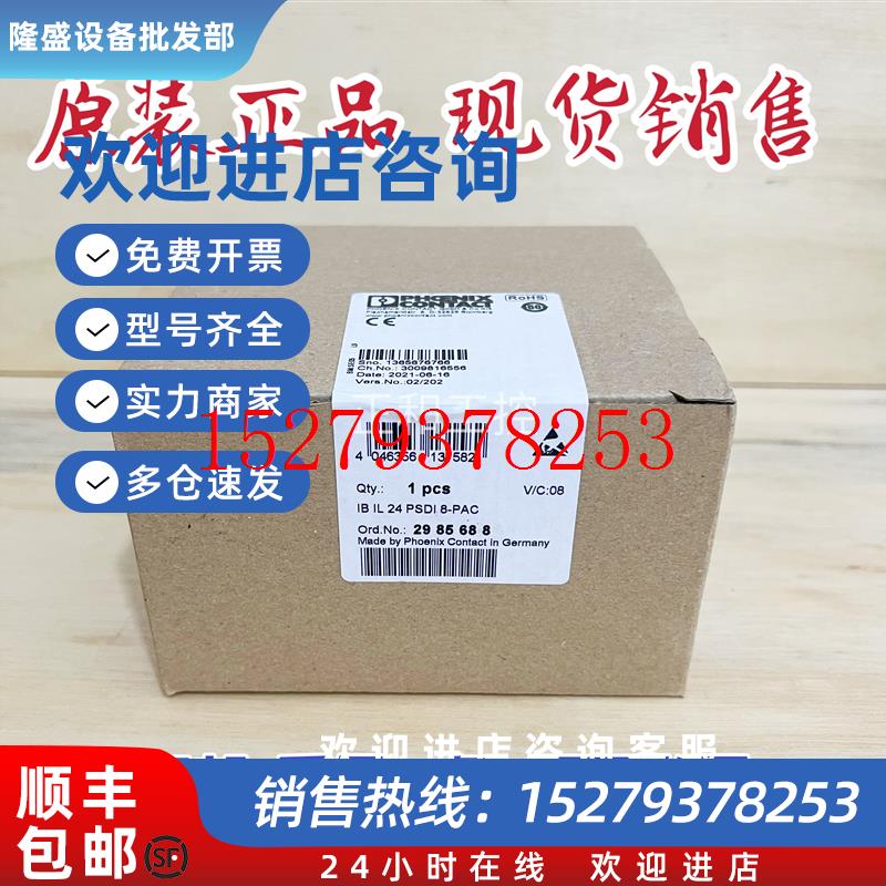 议价全新德国菲尼克斯安全模块-IBIL24PSDI8-PAC-2985688