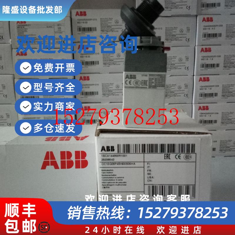 议价ABB原装正品凸轮开关OC25G06PNBN00NU3物料号25000002