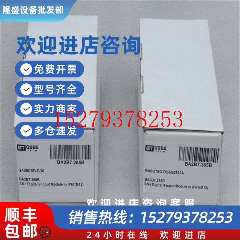 议价*现货销售*全新GSEETECH吉诺模块GASI67SG-DO8现货