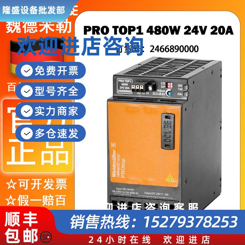 议价魏德米勒PROTOP1480W24V20ATOP系列单相开关电源2466890000