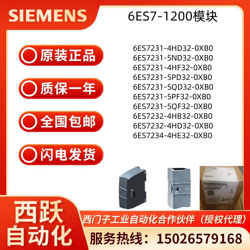 议价6ES7231/7232/7234-4HD/5ND/4HF/5PD/5QD/5PF/5QF/4HB/4HE32-