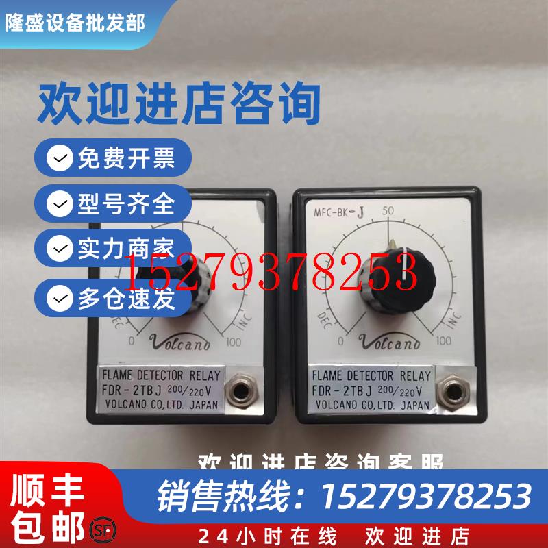 议价VolcanoFDR-2TBJ(MFC-BK-J)火焰探测继电器
