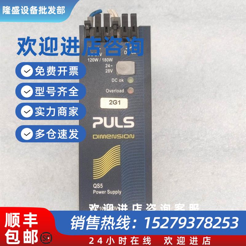 议价原装拆机 德国 QS5.241 24V 5A 电源 单相100-240V