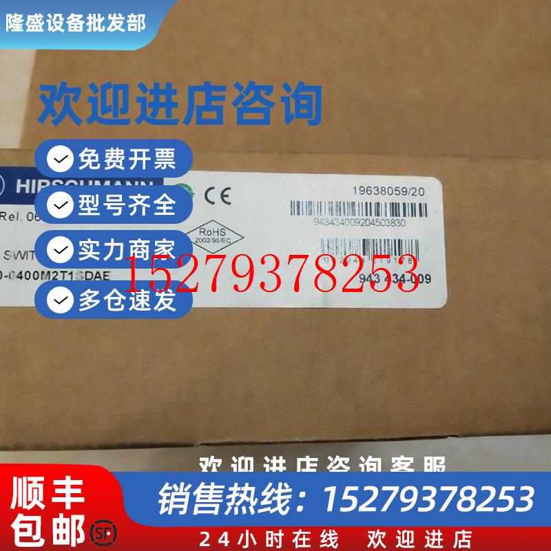议价赫斯曼工业交换机RS20-0400M2T1SDAEHC现货全新现货多多咨询