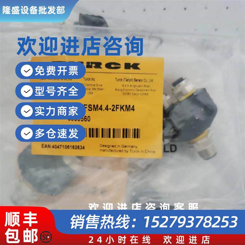 议价TURCK图尔克4针转3芯三通连接器Y型VB2-FSM4.4-2FKM46930560