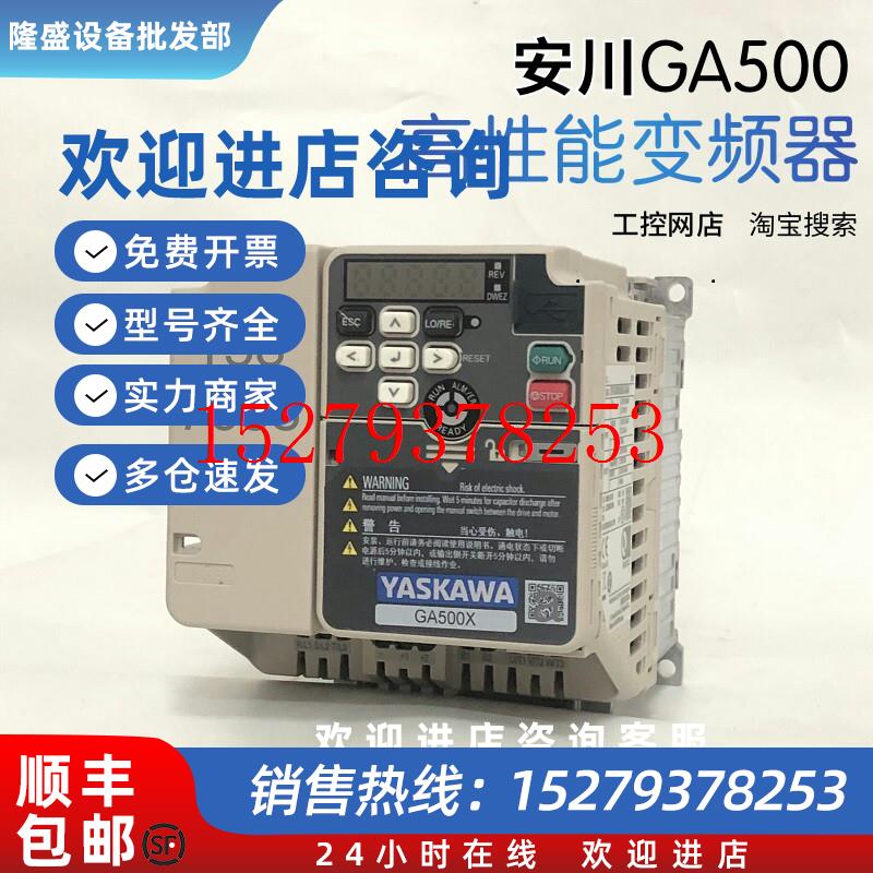 议价安川GA500变频器CIPR-GA50BB001/002/004/006/010/012/018/AB