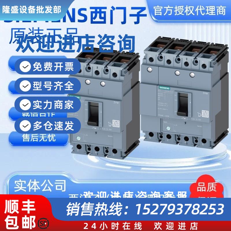 议价西门子3VM1110-3EE32-0AA0断路器3VM1IEC框架全新原装正品现