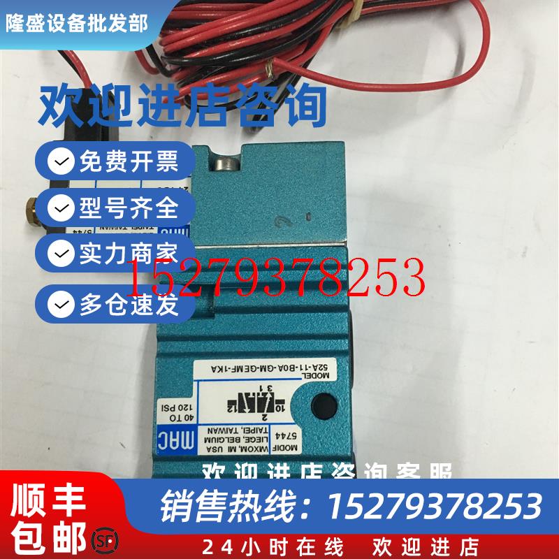议价MAC高频电磁阀52A-11-B0A-GM-GEMF-1KA全新原装真品DC24V当天