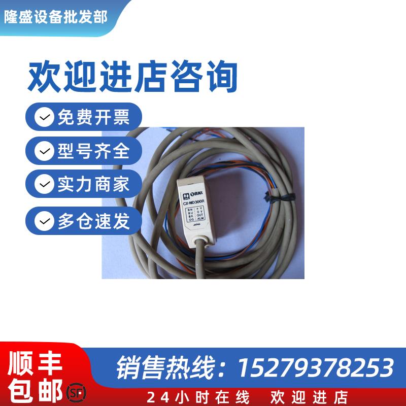 议价光电传感器CX-ND300R.CX-D800 CX-D100 CX-RVM5 CX-PRVM3