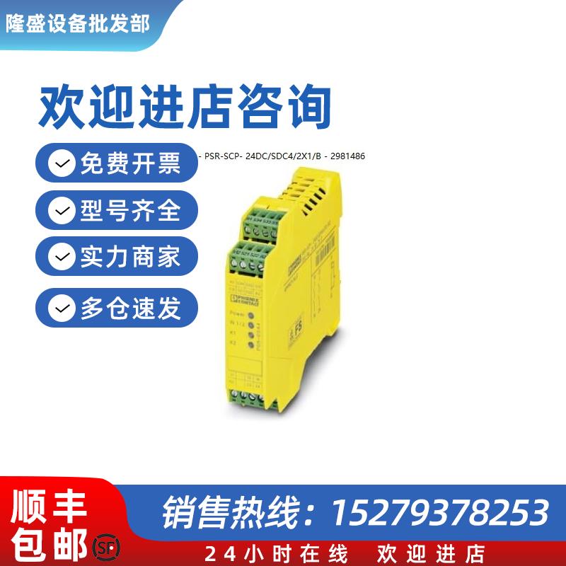 议价安全继电器 - PSR-SCP- 24DC/SDC4/2X1/B - 2981486