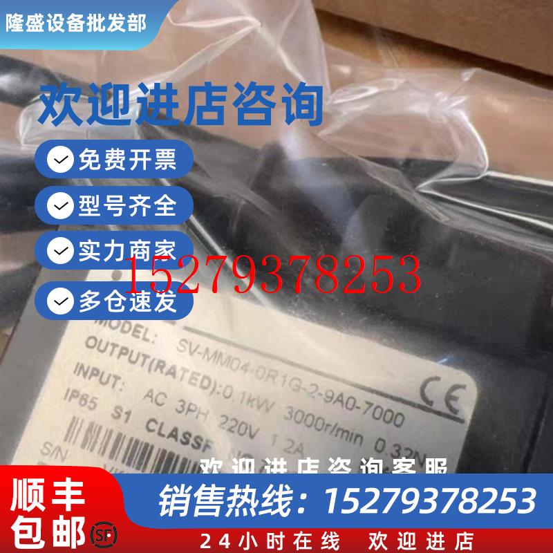 议价英威腾伺服电机SV-MM04-0R1G-2-9A0-7000品多型号全价优问客