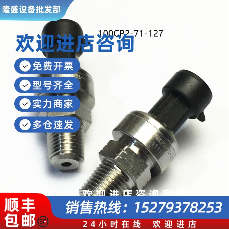 议价适用于大汽压力开关传感器100CP2-71-127100CP271127