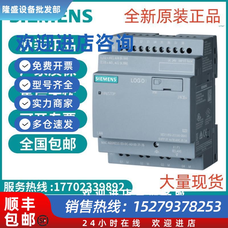 议价6ED1052-1MD08-0BA2西门子LOGO逻辑主机模块PLC可编程控制器