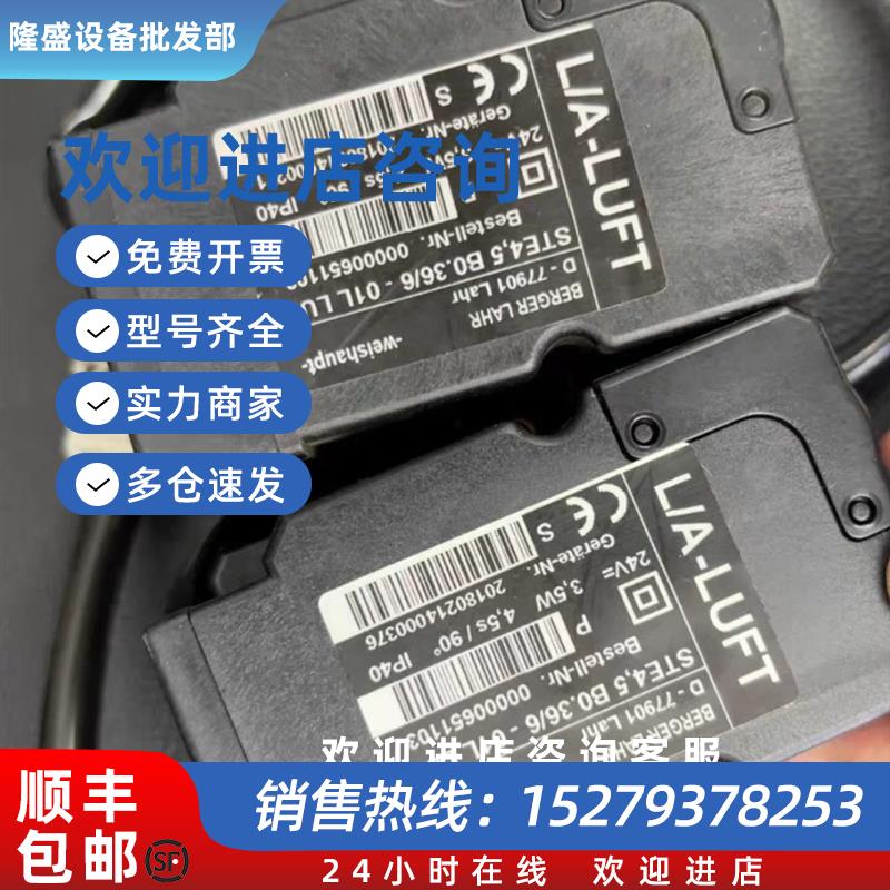 议价STE4.5B0.36/6-01L LUFT 威索风门执行器原装正品