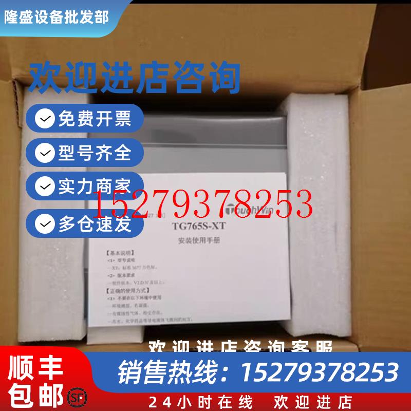 议价全新信捷触摸屏TG765S-XT品多型号全价优问客服