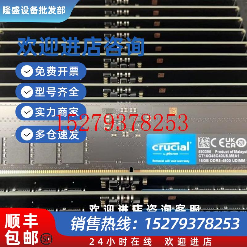议价全新Crucial/英睿达16GDDR54800MHz台式机内存CT2K16G48C40U5