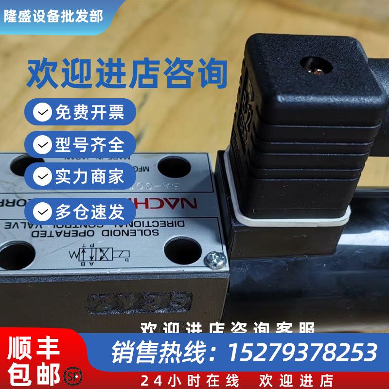议价SA-G01-A3X-D2-30库存品无外包装NACHI液压电磁阀工程余货6-4