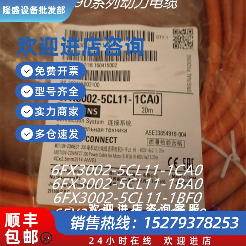 议价6FX3002-5CL11-1CA01AF01AH01BA01BF01AD0V90动力电缆