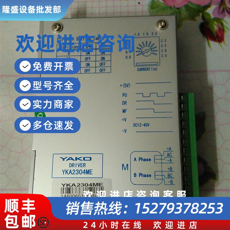议价AKO YKA2404S YKA2304ME 2D45M步进驱动器 另有电机 全新