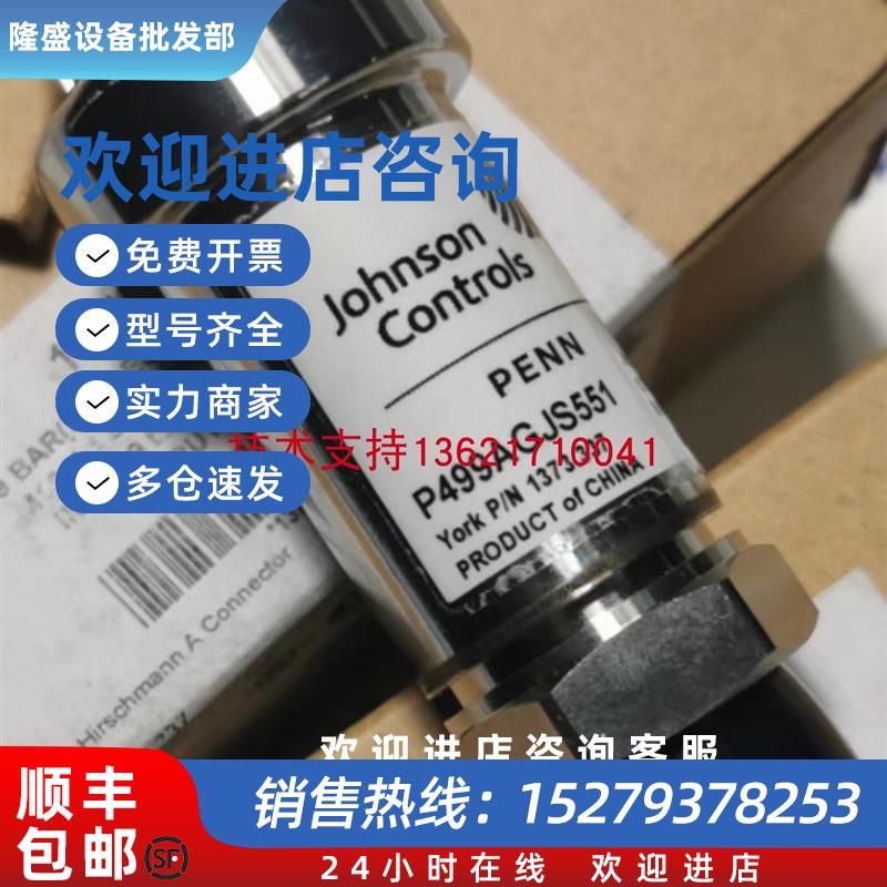 议价P499AGJS552江森约克压力传感器1373.337精量控制传感器-1-25