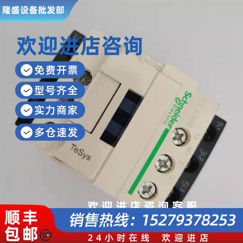 议价全新LC1D09B7C施耐德LC1D09M7C交流LC1D09Q7C接触器24220380V