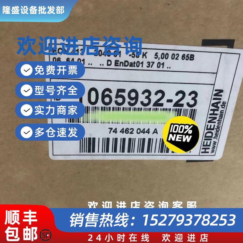 议价ECN413204801-58ID1065932-23海德汉原装编码器全新正品包