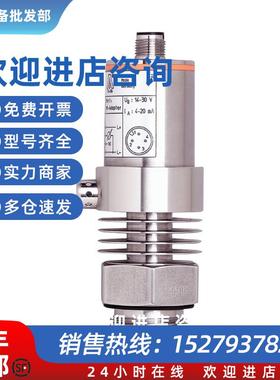 议价IFM  齐平式压力变送器 PM2054  订购品议价