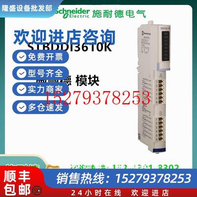 议价STBDDI3610K施耐德模块plc标准数字量输入套件全新原装正品