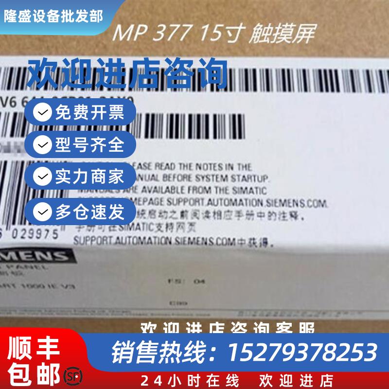议价6AV6644-0CB01-2AX0西门子MP 377 15寸触摸屏6AV6 644-0CB01-