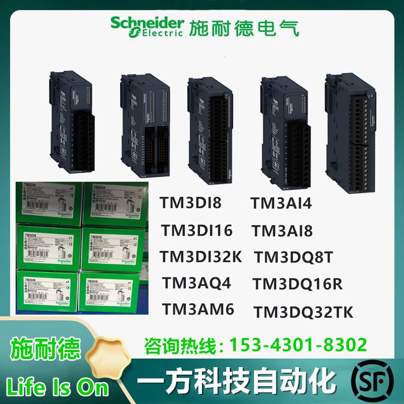 议价施耐德PLC模块TM3DI8DI16DI32KTM3AI4AI8DQ8TDQ16RAQ4AM6
