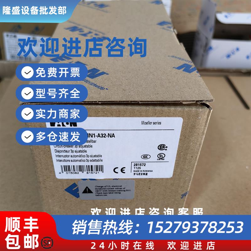 议价穆勒NZMN1-A32-NA出口北美专用塑壳断路器UL489CSA认证齐