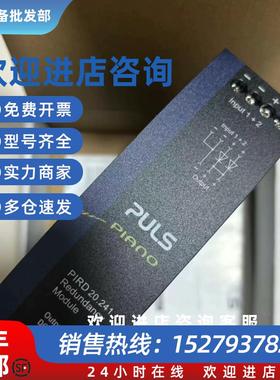 议价德国开关电源 PULS  PIRD20.241 冗余模块 全新原装