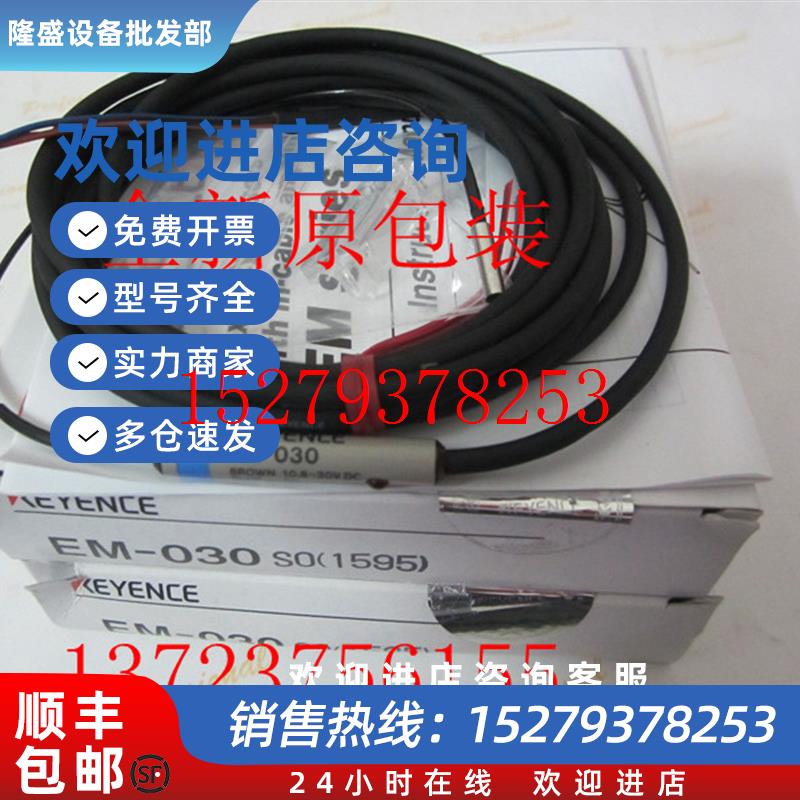 议价日本全新原装正品KEYENCE基恩士EM-030SO(1595)