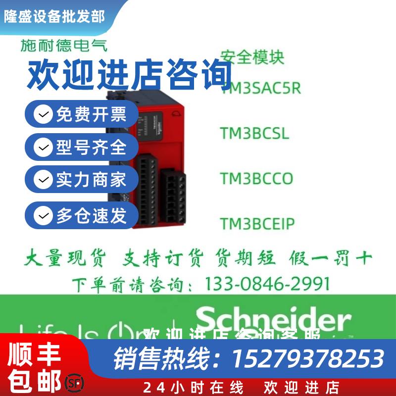 议价施耐德安全模块TM3SAC5RTM3BCSLTM3BCCOTM3BCEIP全新原装正品