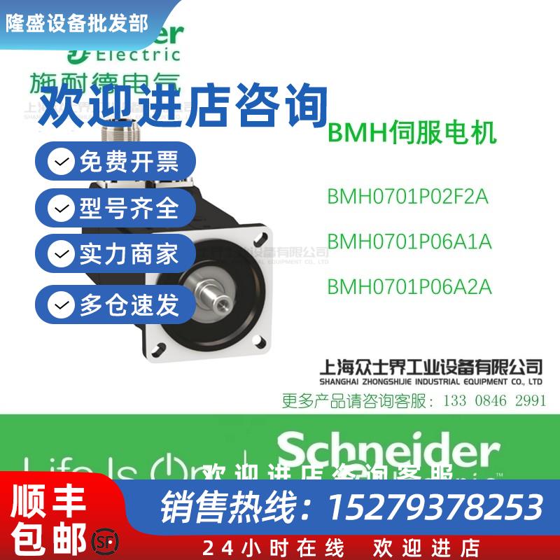 议价施耐德BMH伺服电机BMH0701P02F2A/BMH0701P06A1A/BMH0701P06A