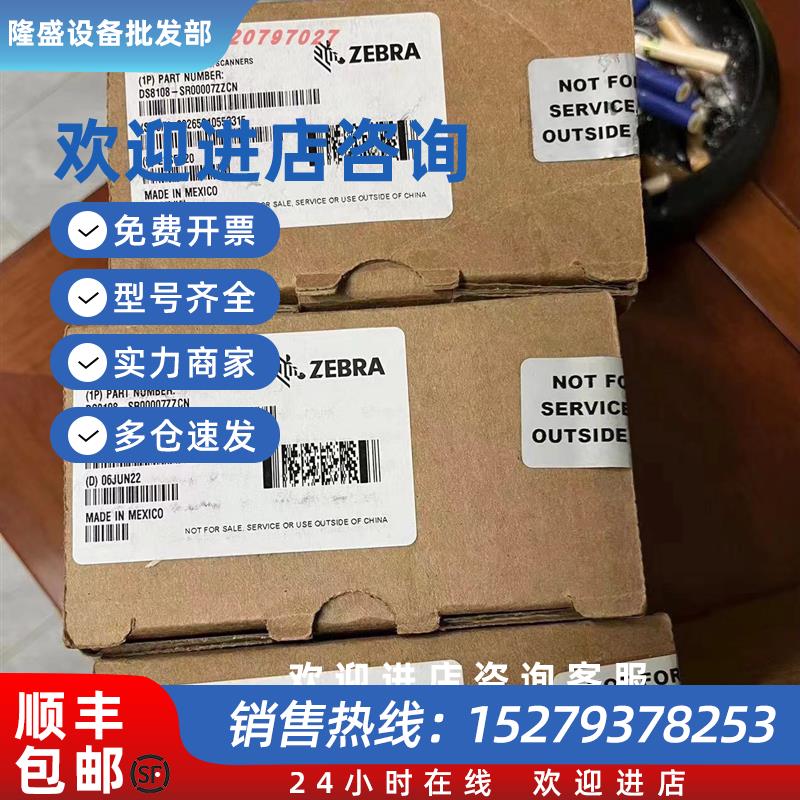 议价ZEBRA斑马DS8108SR全新原装模块