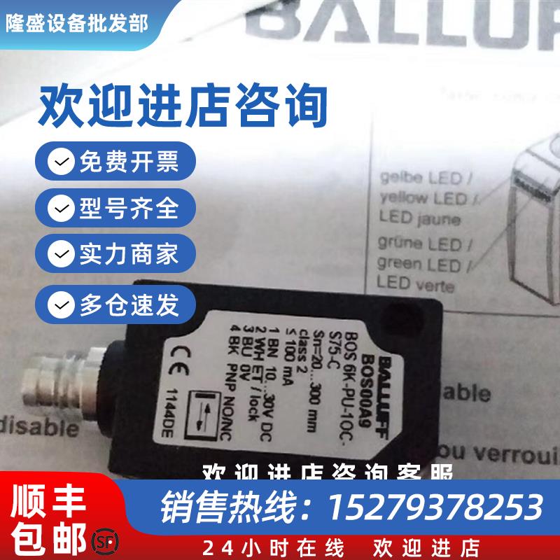 议价原装现货巴鲁夫光电开关传感器BOS00A9 BOS 6K-PU-1OC-S75-C