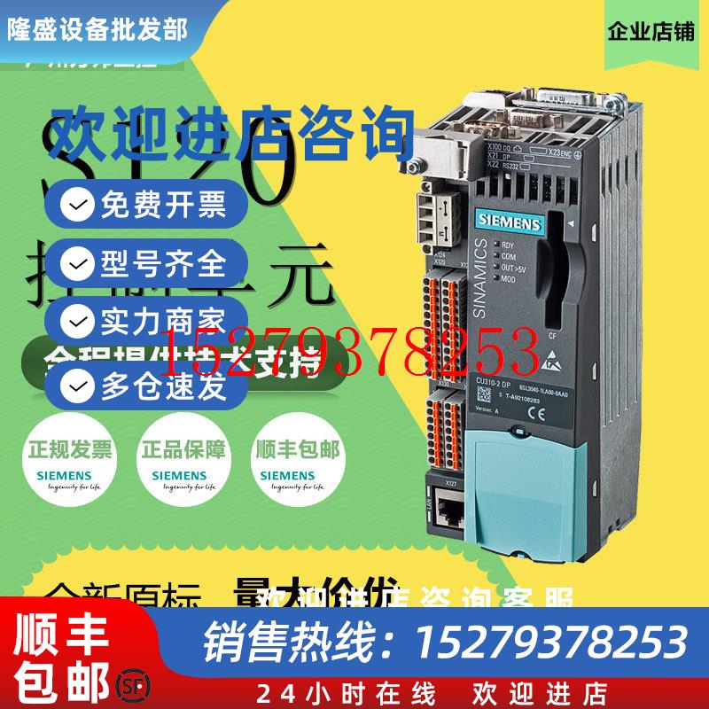 议价6SL3040-1LA00-0AA0西门子S120控制单元CU310-2DP带PROFIBUS