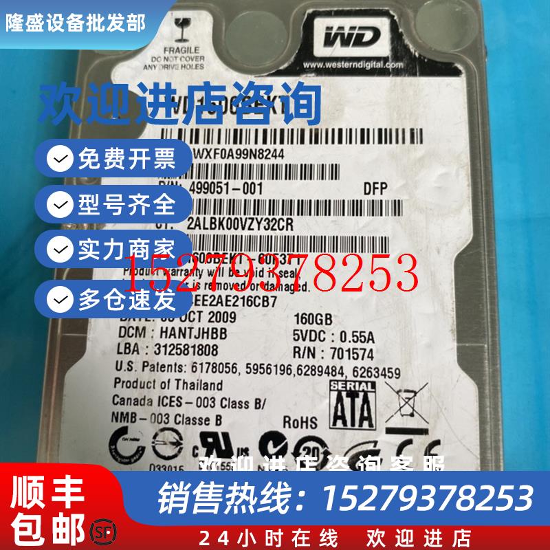 议价数控硬盘WD1600BEKT