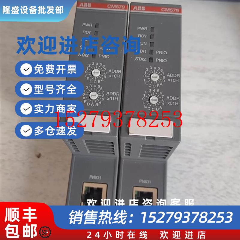 议价ABBCM579-PNIO通讯模块全新正品议价出售