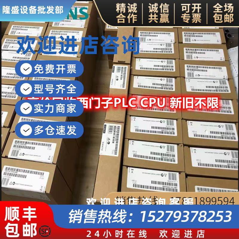 议价高价回收西门子plc模块cpu触摸屏控制器模拟量输入输出回收ab