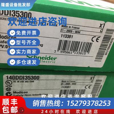 议价全新模块140DDI35300 140DDI35300C离散量输入