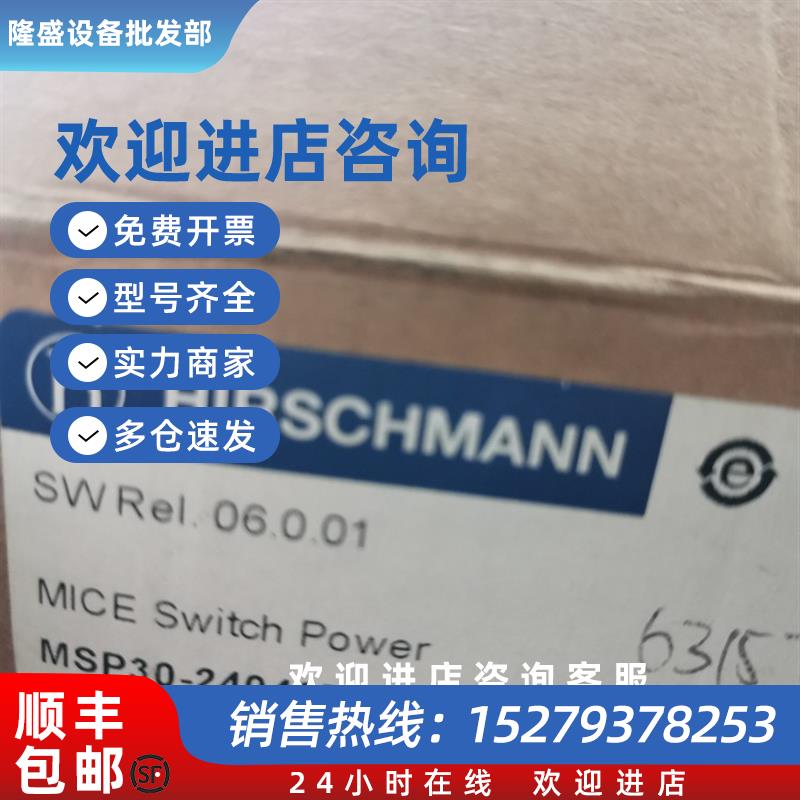 议价赫斯曼MSP30-24040TCZMRHHE3A  千兆工业级以太网管交换机