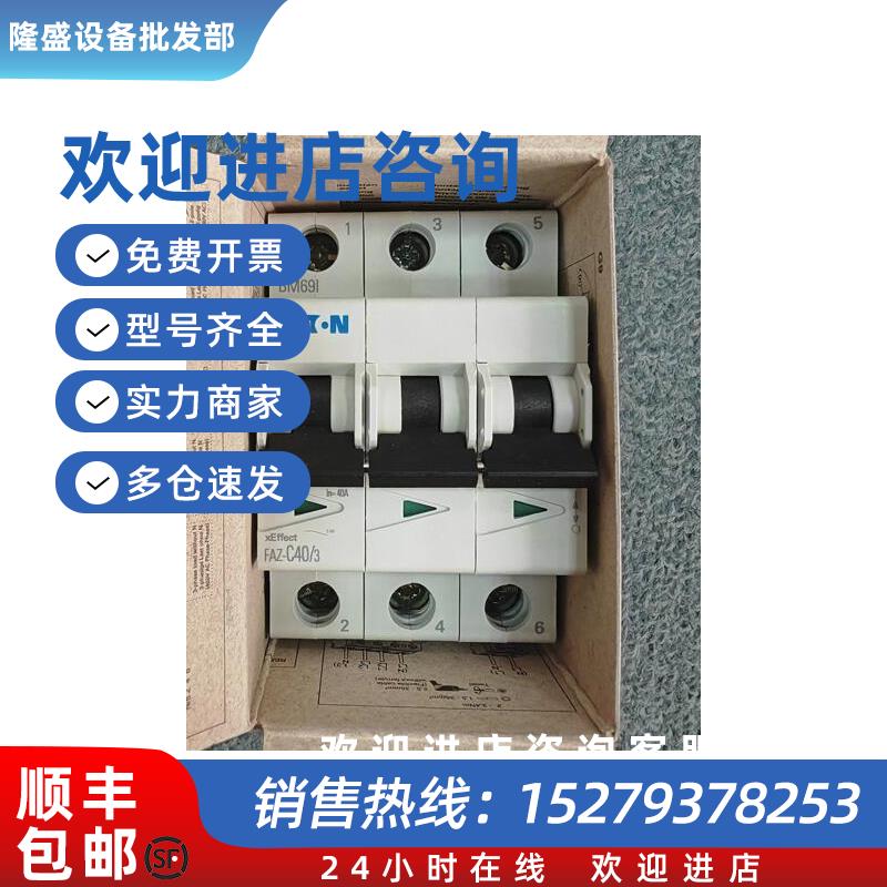 议价穆勒FAZ-C40/3-NA出口北美专用微型断路器UL489CSA认证