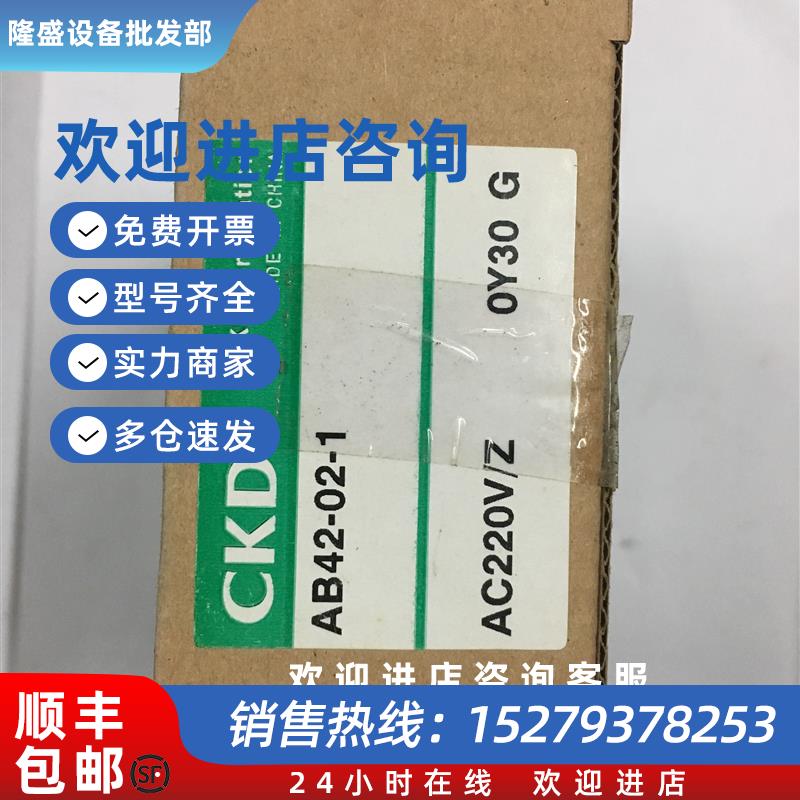 议价日本CKD高压电磁阀AB42-02-1常开型全新原装AC220AC110DC24秒